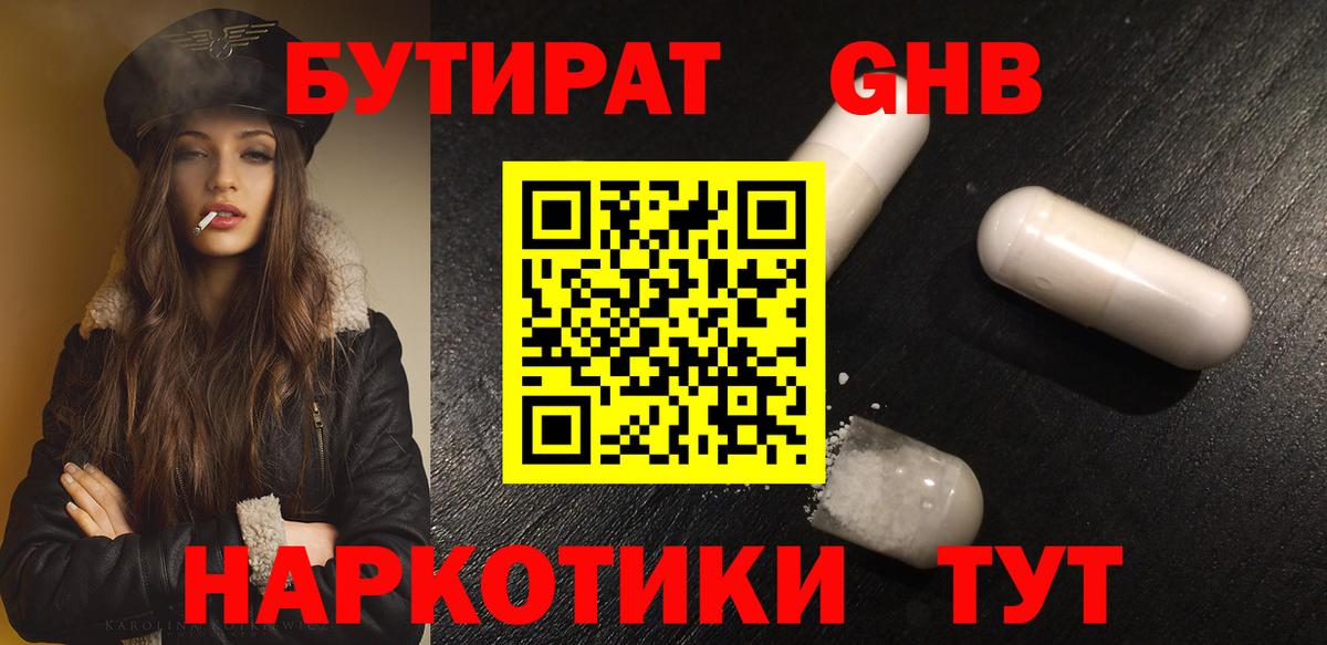 БУТИРАТ бутик Мариинск