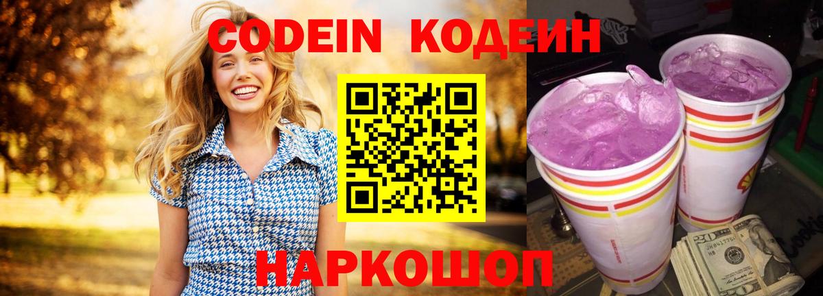Кодеин Purple Drank  Вход с VPN  Codein Purple Drank  Мариинск 