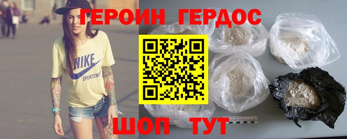 Героин Heroin  Вход с VPN  Мариинск 