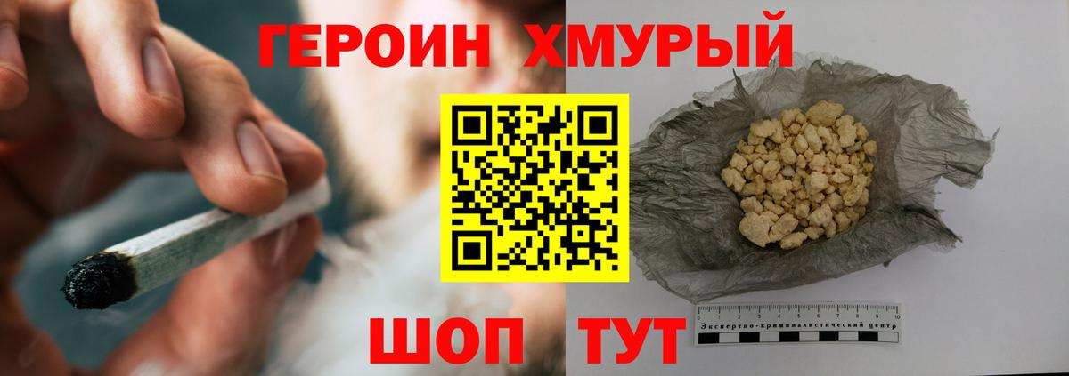 Героин Heroin Мариинск