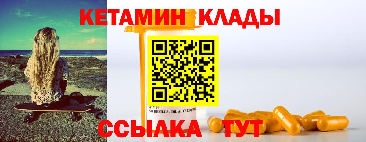 КЕТАМИН VHQ Мариинск