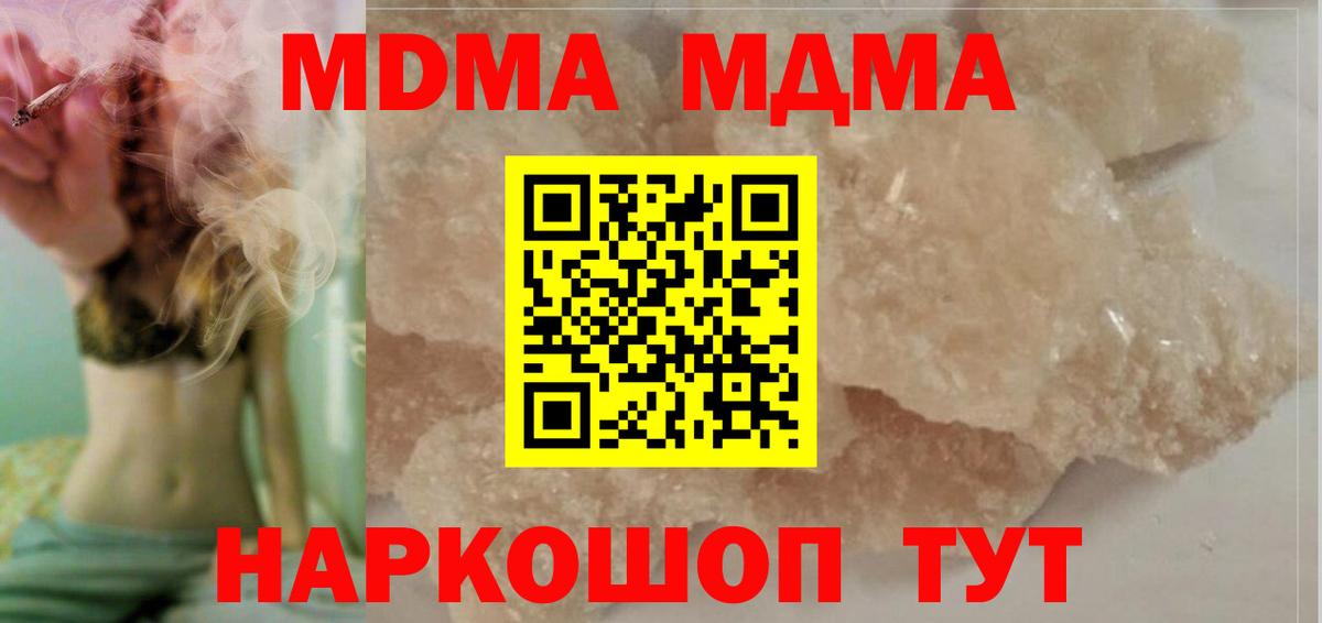 Мариинск  МДМА молли  МДМА  Вход с VPN 