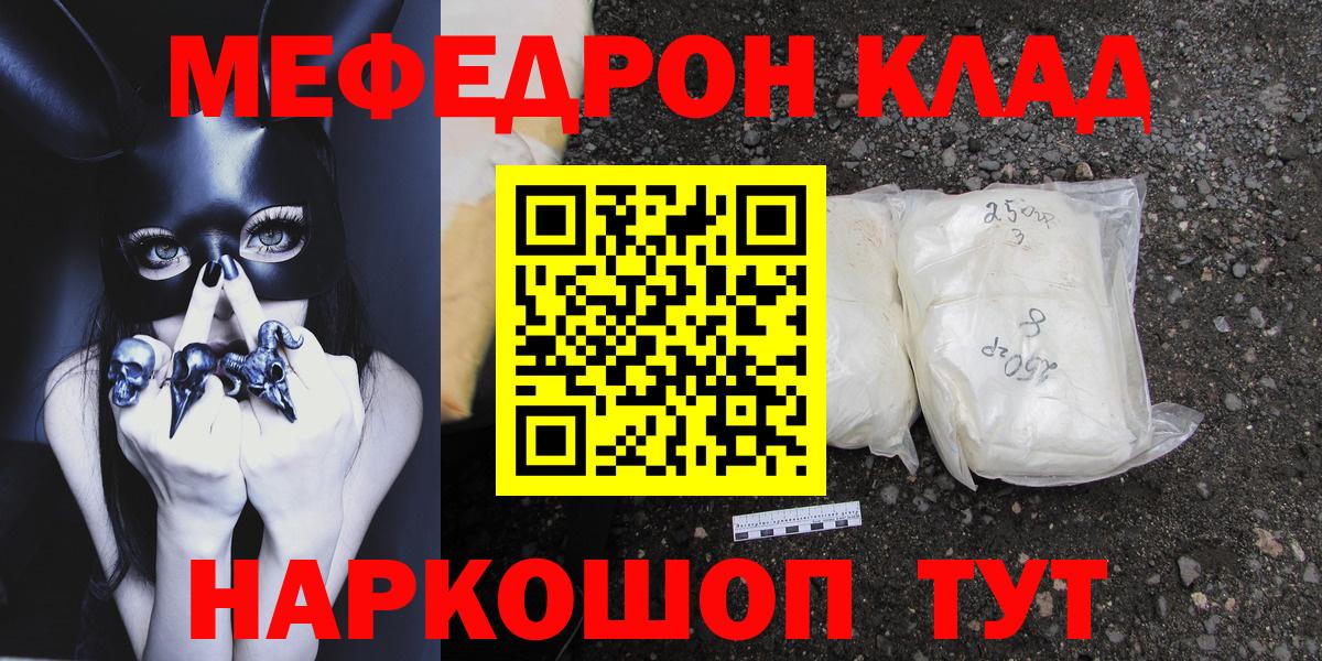 Мефедрон кристаллы Мариинск