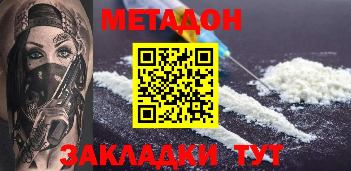 Метадон VHQ  Вход с VPN  Мариинск  ОМГ ОМГ маркетплейс  Метадон кристалл 
