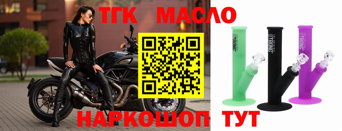 ТГК концентрат  Вход с VPN  Мариинск  Дистиллят ТГК гашишное масло 